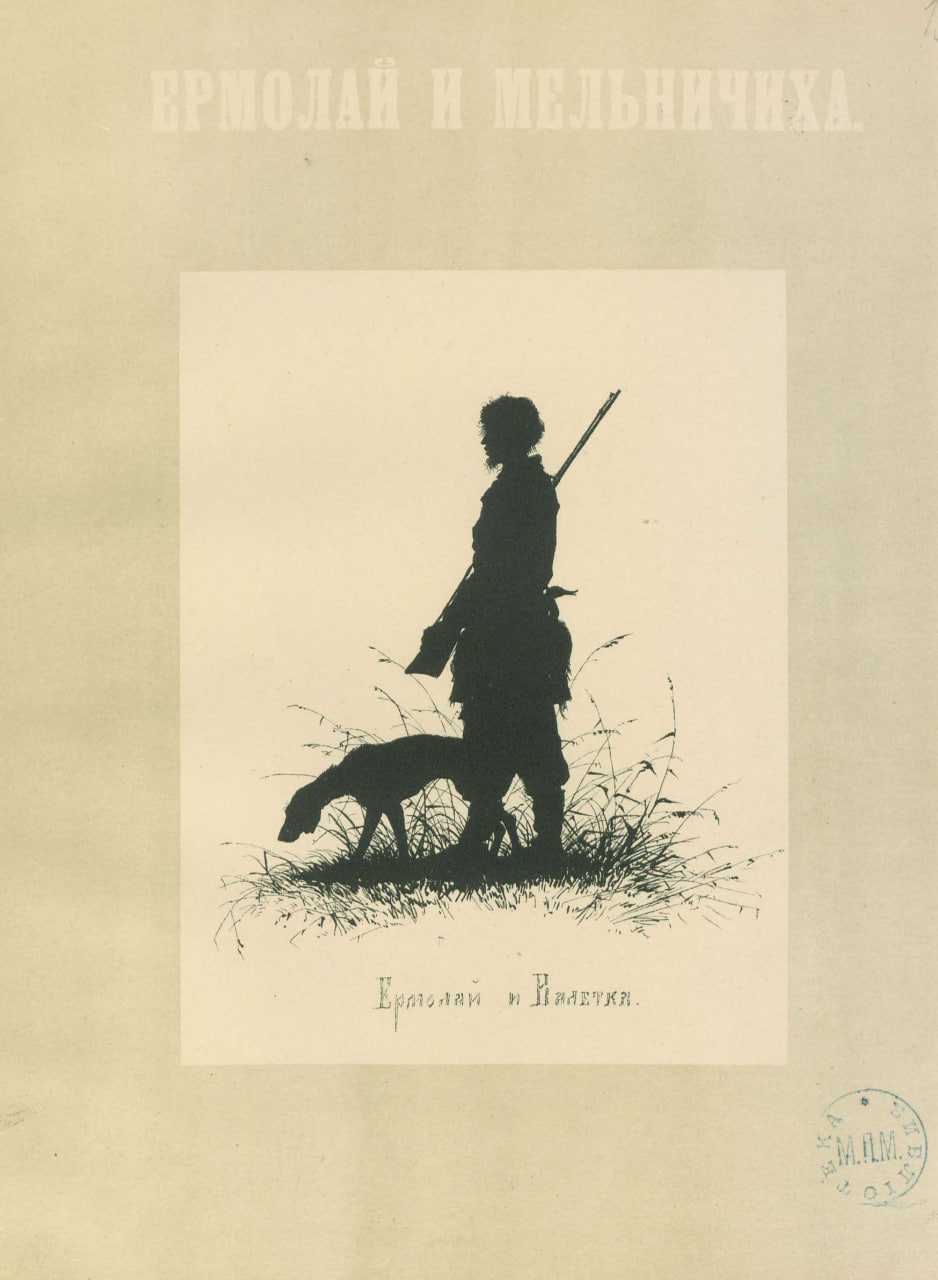 Бём Елизавета Меркурьевна иллюстрации записок охотника